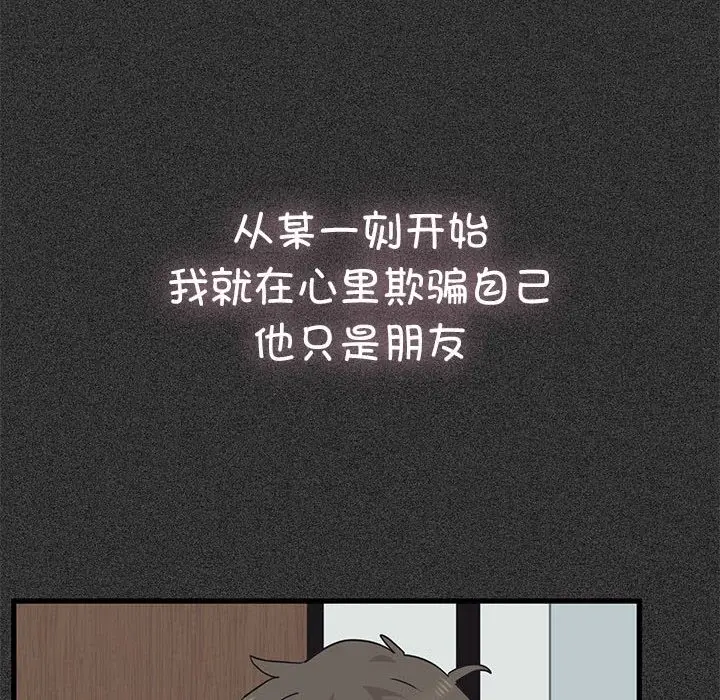 漫画《发小碰不得/强制催眠》第36话第162张图