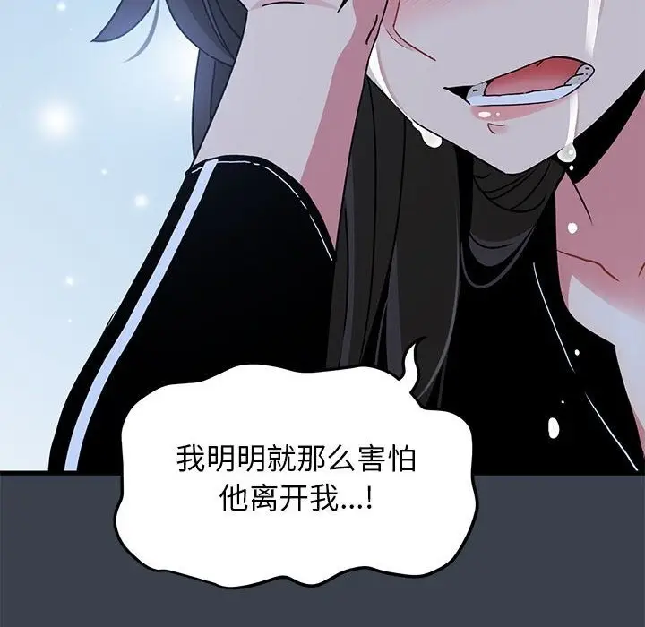 漫画《发小碰不得/强制催眠》第36话第182张图