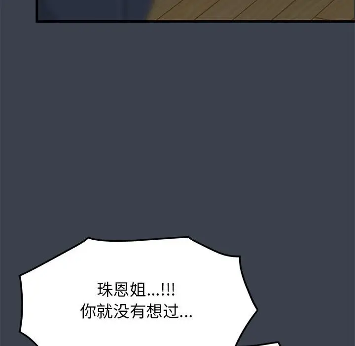 漫画《发小碰不得/强制催眠》第36话第188张图