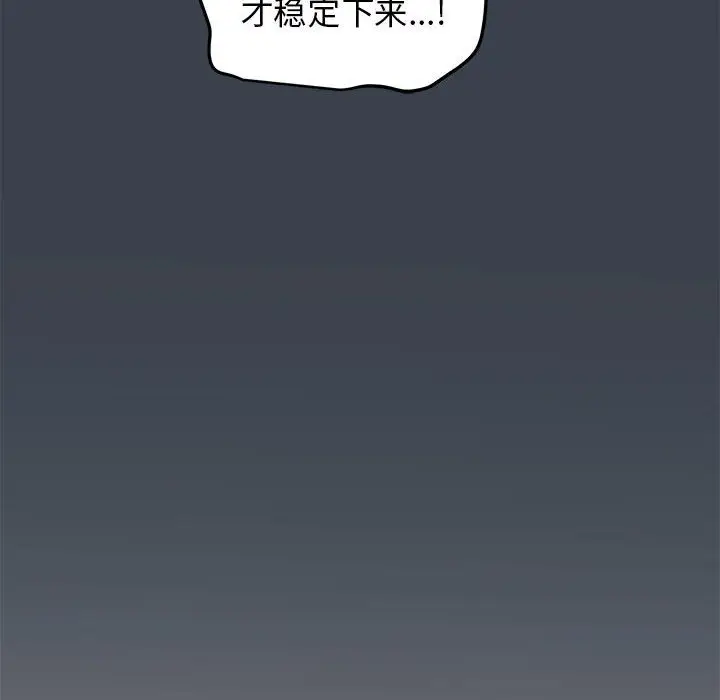 漫画《发小碰不得/强制催眠》第36话第198张图