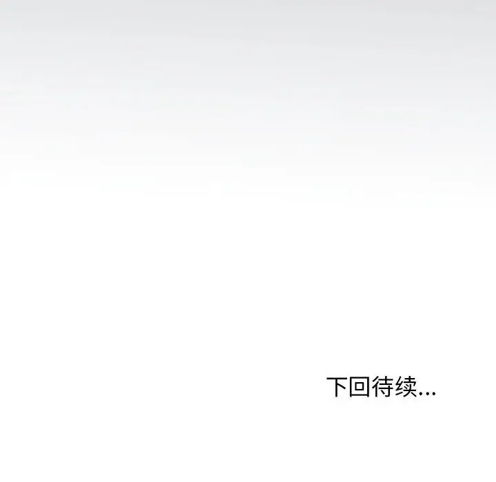 漫画《发小碰不得/强制催眠》第36话第200张图