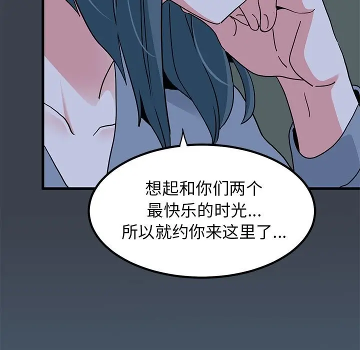 漫画《发小碰不得/强制催眠》第36话第23张图