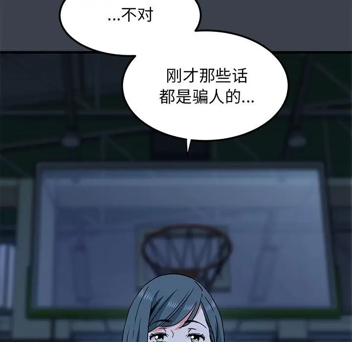 漫画《发小碰不得/强制催眠》第36话第35张图
