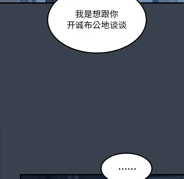 漫画《发小碰不得/强制催眠》第36话第37张图