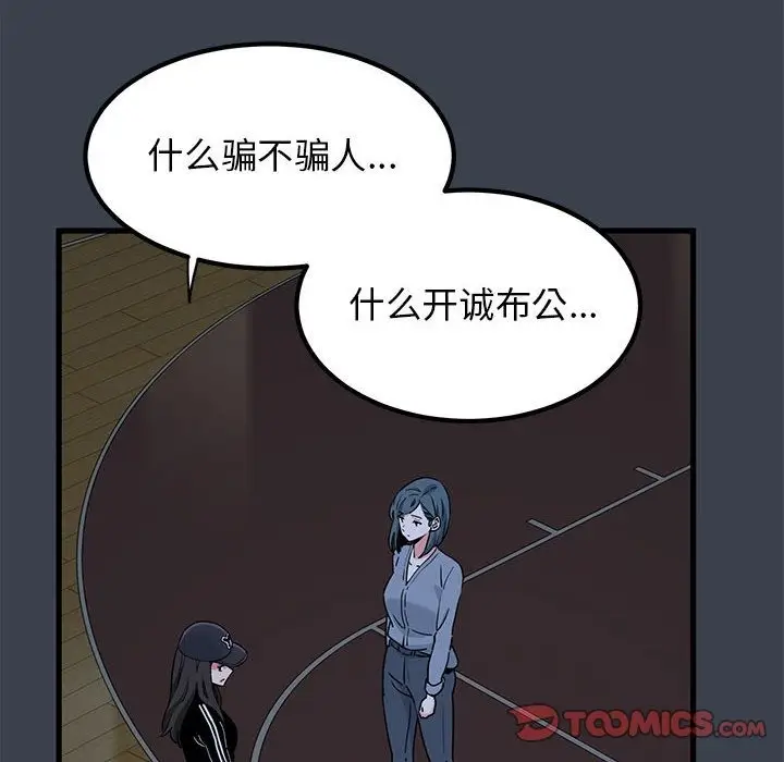 漫画《发小碰不得/强制催眠》第36话第40张图