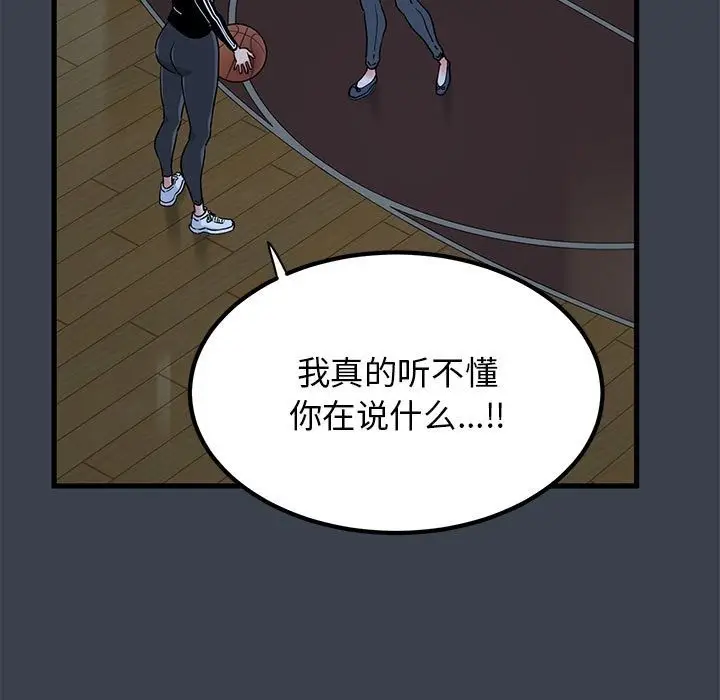 漫画《发小碰不得/强制催眠》第36话第41张图
