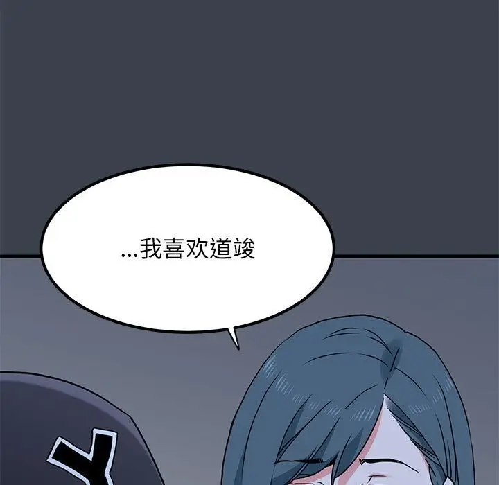 漫画《发小碰不得/强制催眠》第36话第47张图