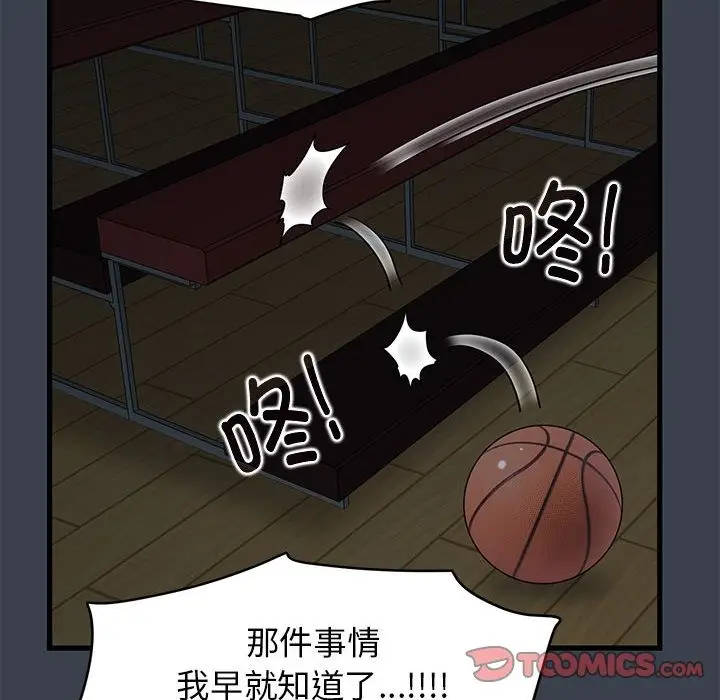 漫画《发小碰不得/强制催眠》第36话第52张图