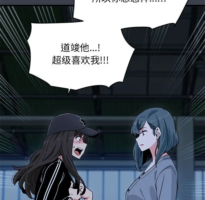 漫画《发小碰不得/强制催眠》第36话第54张图