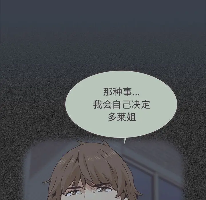 漫画《发小碰不得/强制催眠》第36话第56张图