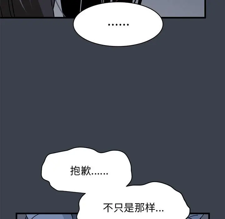 漫画《发小碰不得/强制催眠》第36话第60张图