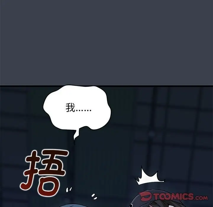 漫画《发小碰不得/强制催眠》第36话第64张图