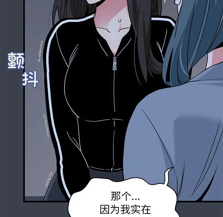 漫画《发小碰不得/强制催眠》第36话第70张图