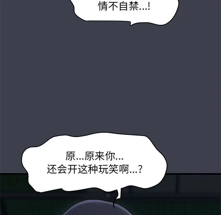 漫画《发小碰不得/强制催眠》第36话第71张图