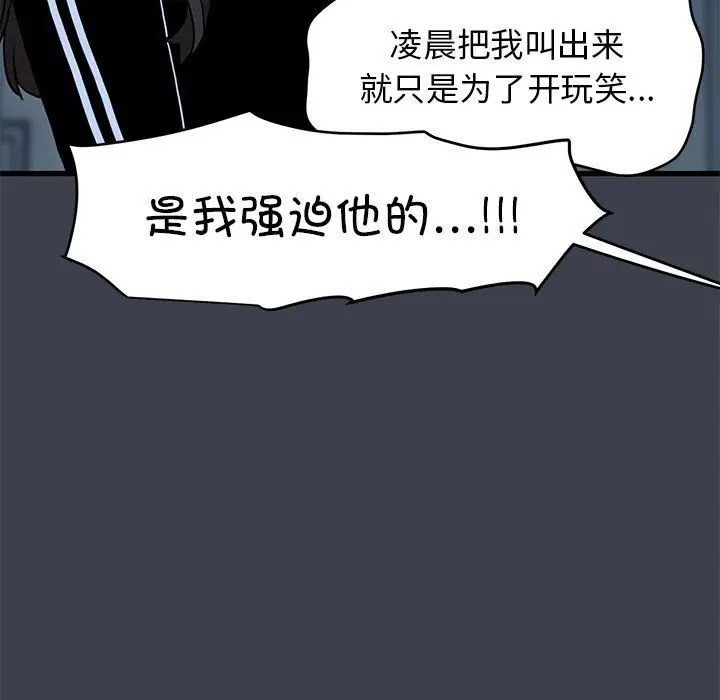 漫画《发小碰不得/强制催眠》第36话第73张图