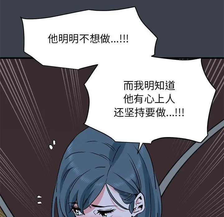 漫画《发小碰不得/强制催眠》第36话第74张图