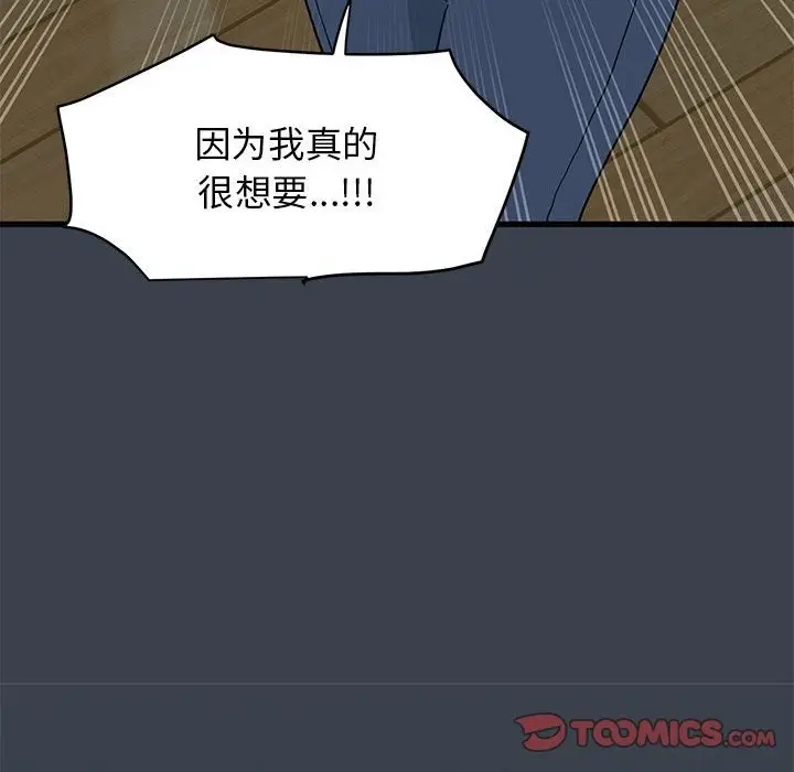 漫画《发小碰不得/强制催眠》第36话第76张图