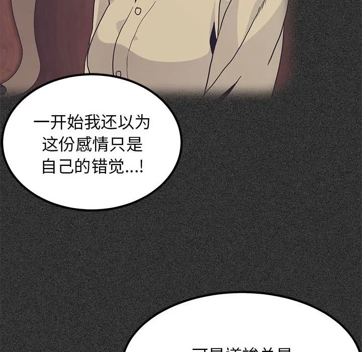 漫画《发小碰不得/强制催眠》第36话第78张图