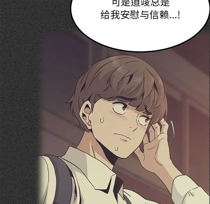 漫画《发小碰不得/强制催眠》第36话第79张图