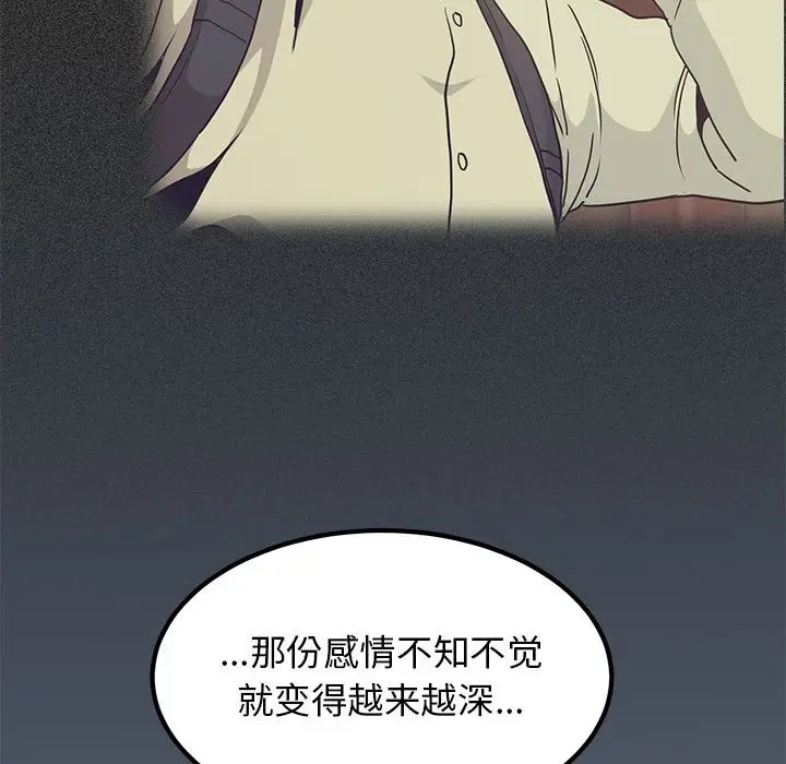 漫画《发小碰不得/强制催眠》第36话第80张图