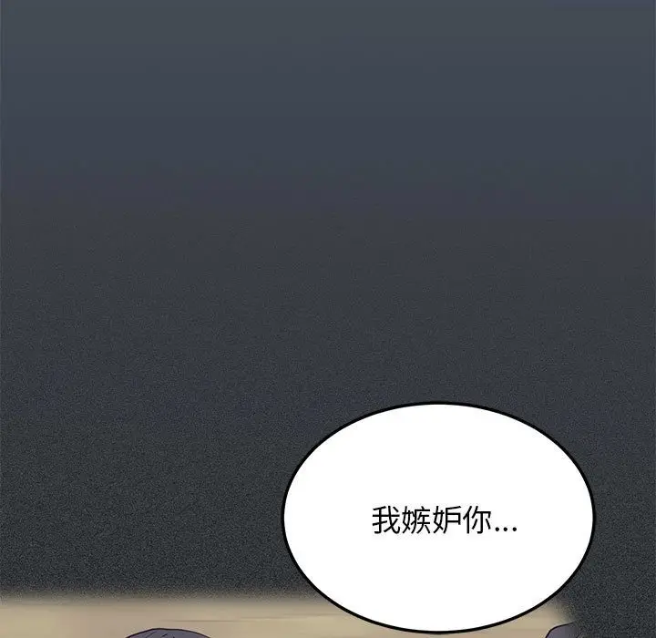 漫画《发小碰不得/强制催眠》第36话第83张图