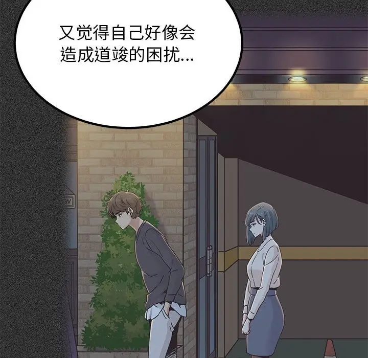 漫画《发小碰不得/强制催眠》第36话第86张图