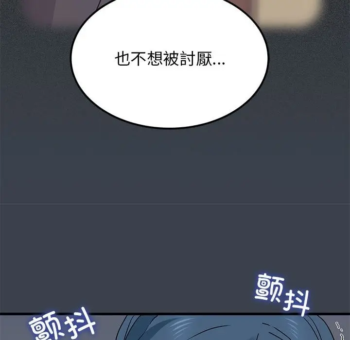 漫画《发小碰不得/强制催眠》第36话第90张图