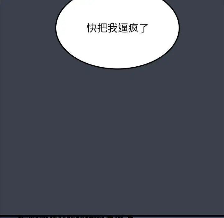 漫画《发小碰不得/强制催眠》第36话第92张图