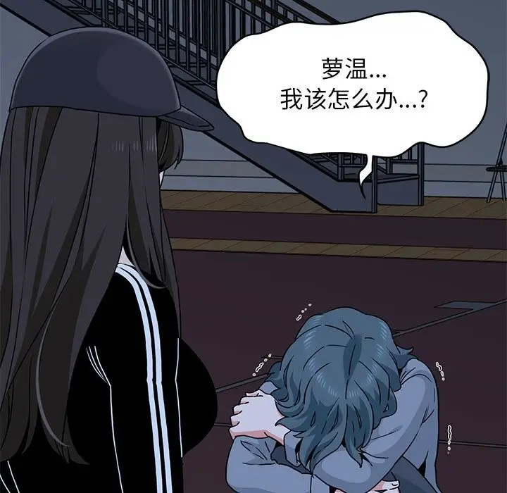 漫画《发小碰不得/强制催眠》第36话第93张图