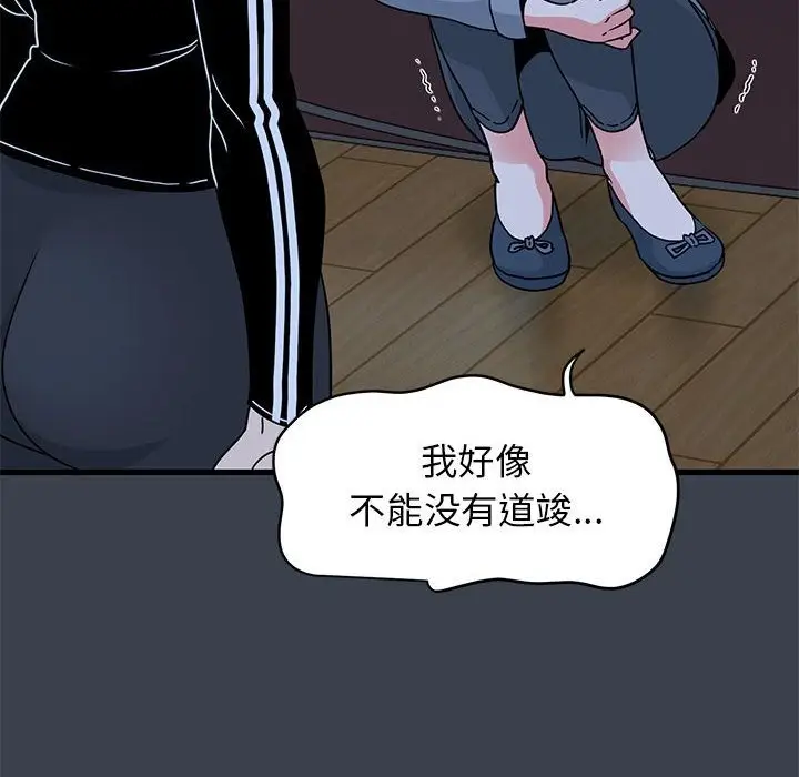 漫画《发小碰不得/强制催眠》第36话第94张图