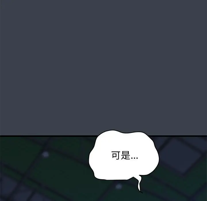 漫画《发小碰不得/强制催眠》第36话第95张图