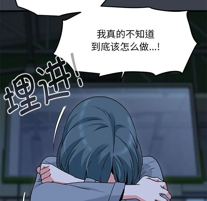 漫画《发小碰不得/强制催眠》第37话第10张图