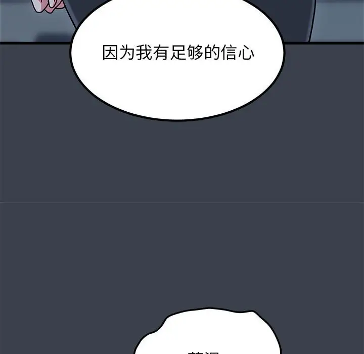漫画《发小碰不得/强制催眠》第37话第101张图