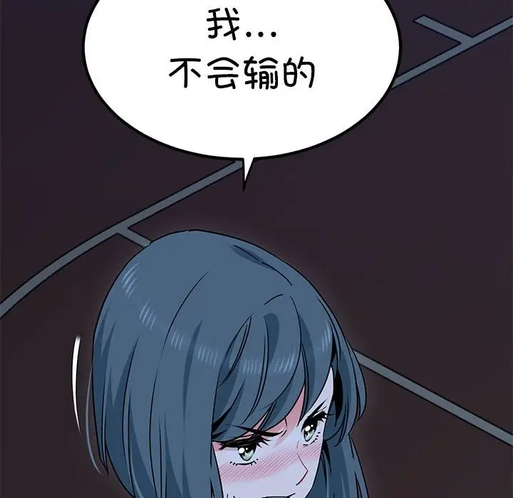 漫画《发小碰不得/强制催眠》第37话第108张图
