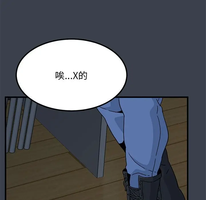 漫画《发小碰不得/强制催眠》第37话第122张图