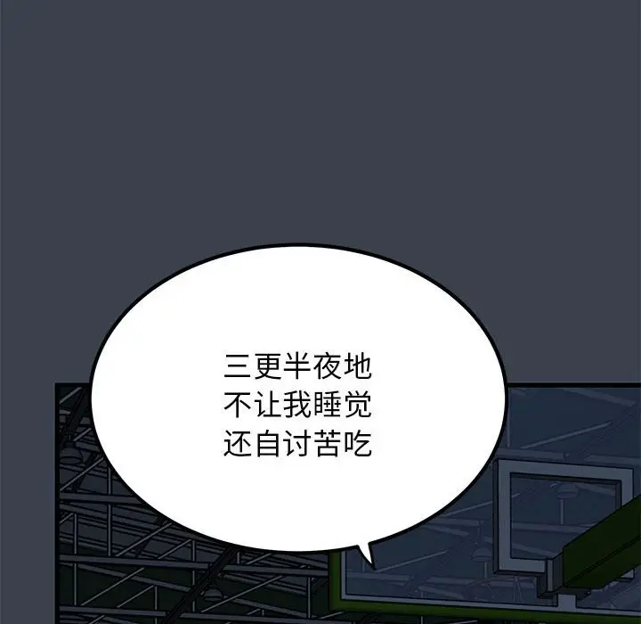 漫画《发小碰不得/强制催眠》第37话第124张图
