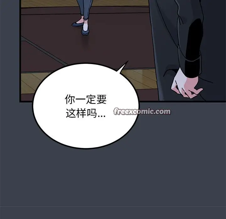漫画《发小碰不得/强制催眠》第37话第126张图