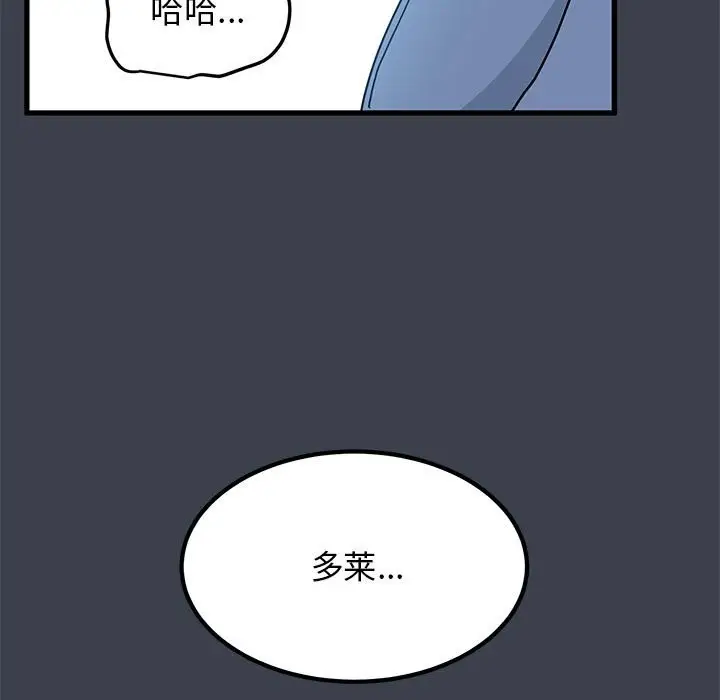 漫画《发小碰不得/强制催眠》第37话第131张图