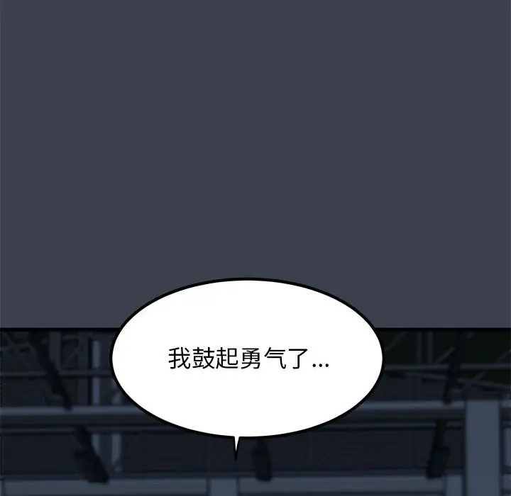 漫画《发小碰不得/强制催眠》第37话第132张图