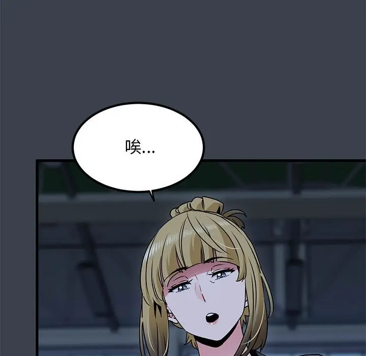 漫画《发小碰不得/强制催眠》第37话第135张图