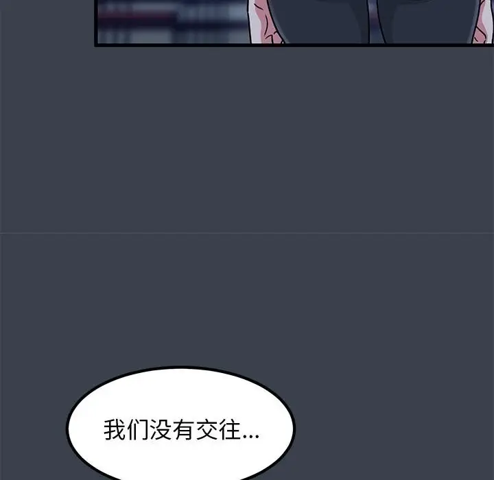 漫画《发小碰不得/强制催眠》第37话第14张图