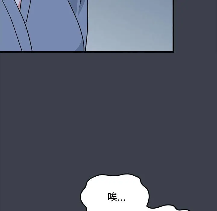 漫画《发小碰不得/强制催眠》第37话第143张图