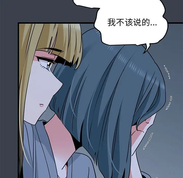 漫画《发小碰不得/强制催眠》第37话第144张图