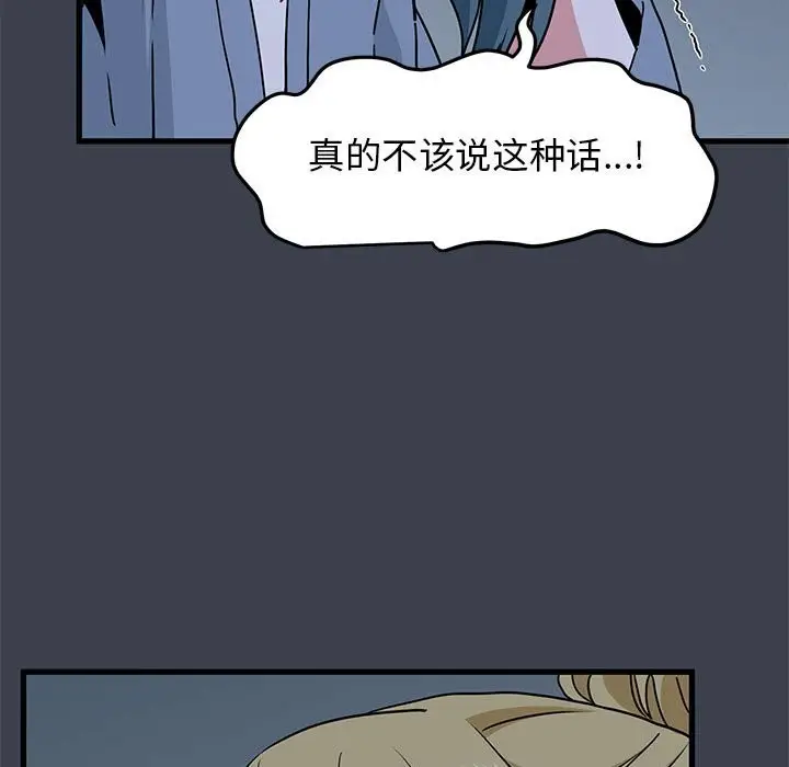 漫画《发小碰不得/强制催眠》第37话第145张图