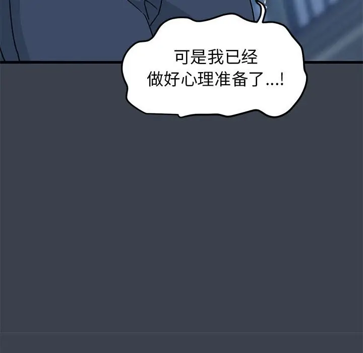 漫画《发小碰不得/强制催眠》第37话第150张图