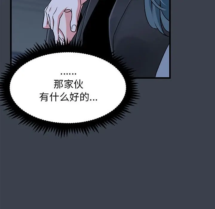 漫画《发小碰不得/强制催眠》第37话第152张图
