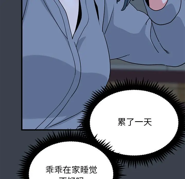 漫画《发小碰不得/强制催眠》第37话第154张图