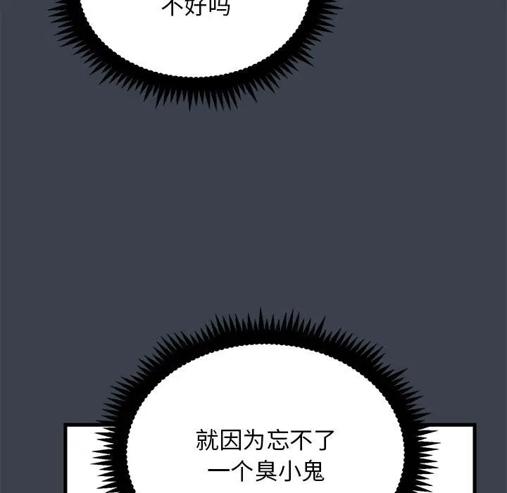 漫画《发小碰不得/强制催眠》第37话第155张图