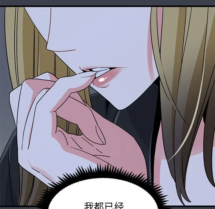 漫画《发小碰不得/强制催眠》第37话第158张图