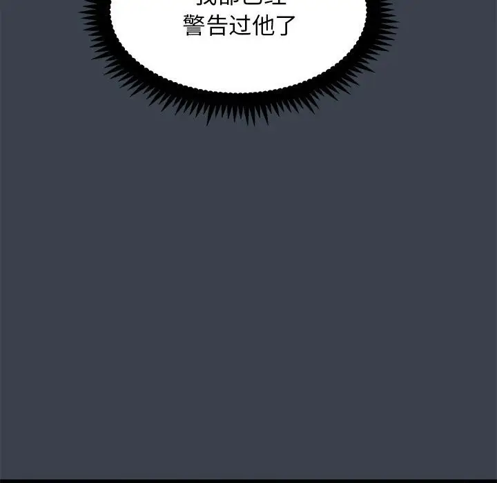 漫画《发小碰不得/强制催眠》第37话第159张图